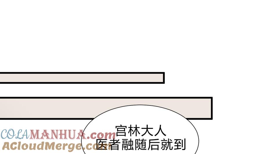 《养个少主斗渣男》第163话 新开始 第22页