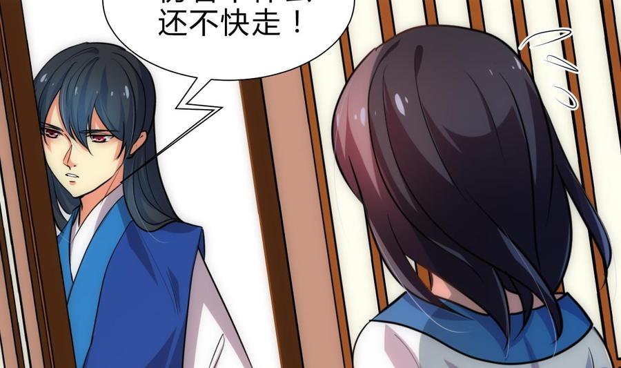 《养个少主斗渣男》第163话 新开始 第17页