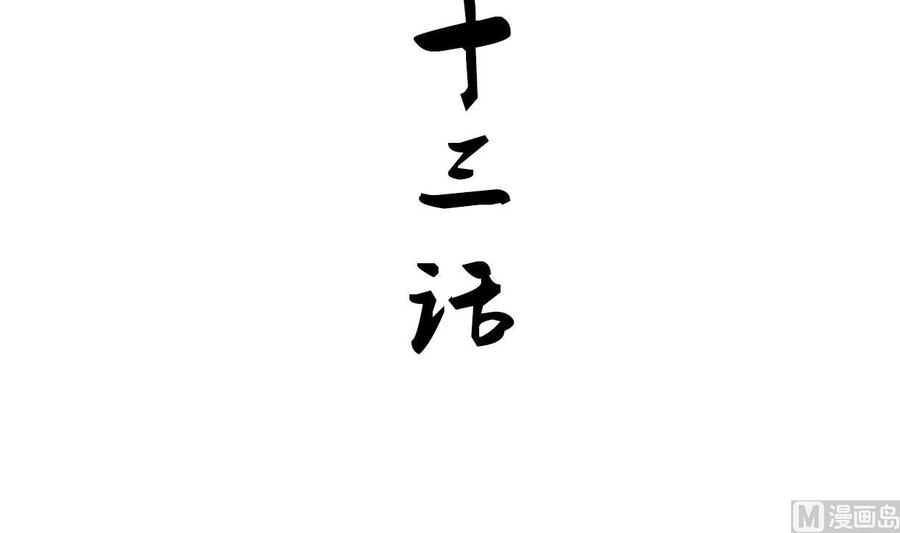 《养个少主斗渣男》第163话 新开始 第3页