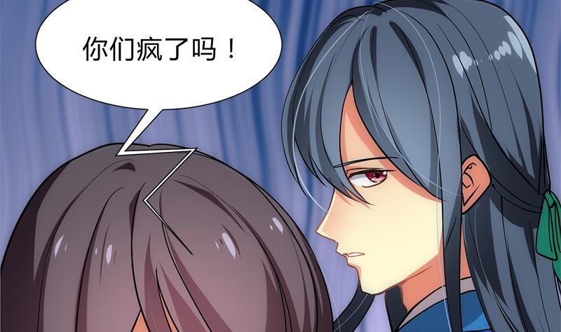 《养个少主斗渣男》第164话 维护 第23页