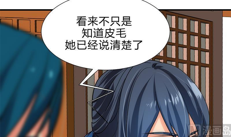 《养个少主斗渣男》第164话 维护 第36页