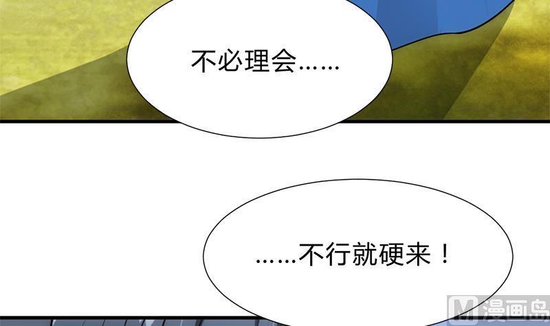 《养个少主斗渣男》第164话 维护 第42页
