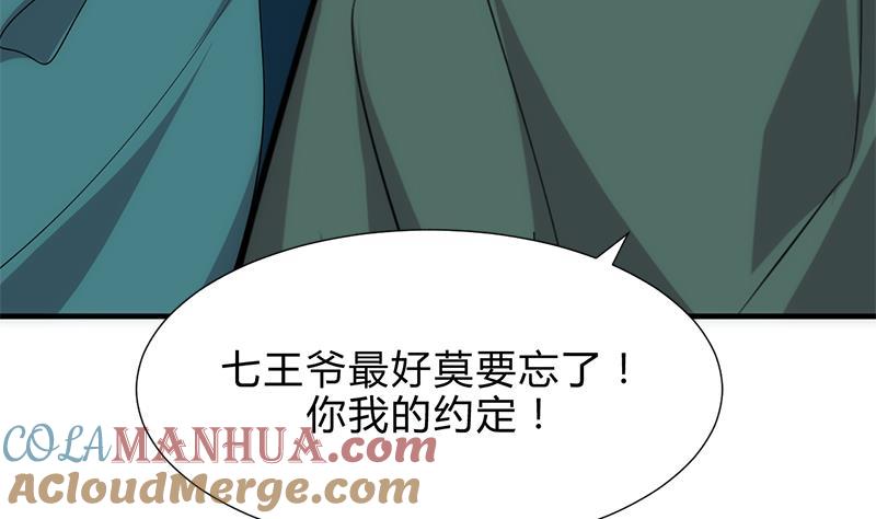 《养个少主斗渣男》第164话 维护 第10页