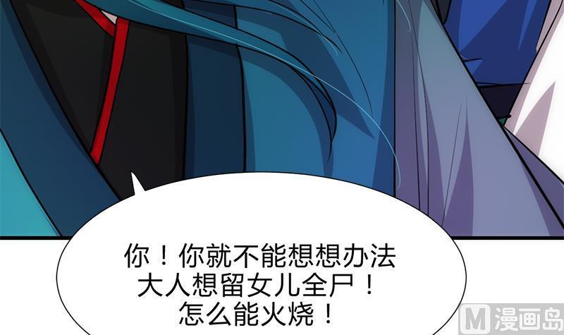 《养个少主斗渣男》第164话 维护 第21页