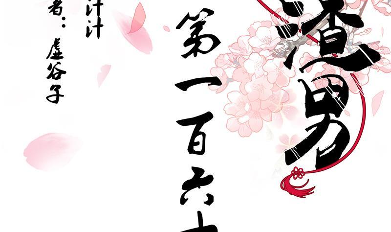 《养个少主斗渣男》第164话 维护 第2页