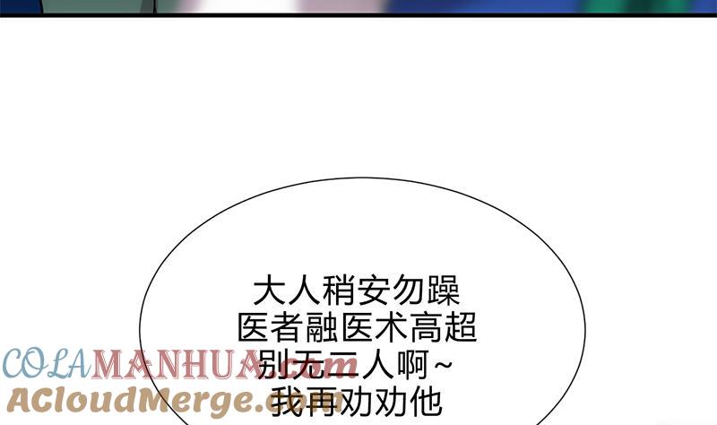 《养个少主斗渣男》第164话 维护 第7页
