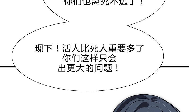 《养个少主斗渣男》第164话 维护 第29页