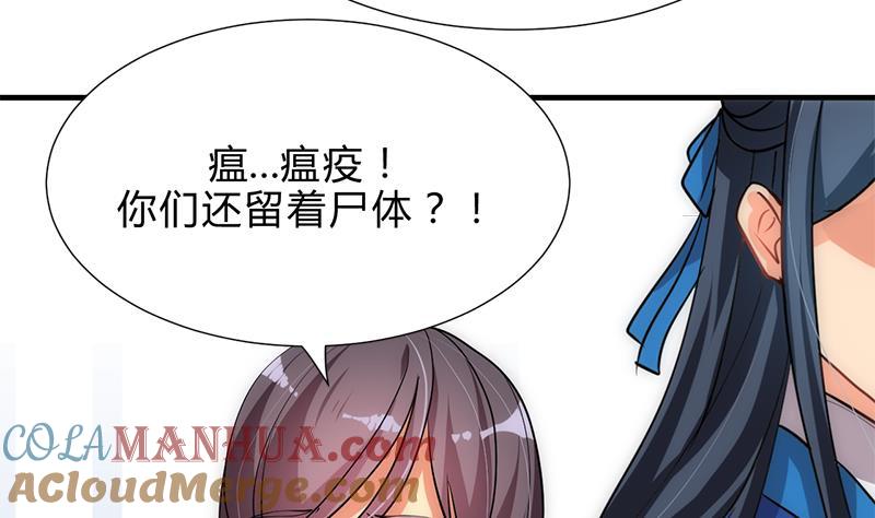 《养个少主斗渣男》第164话 维护 第16页