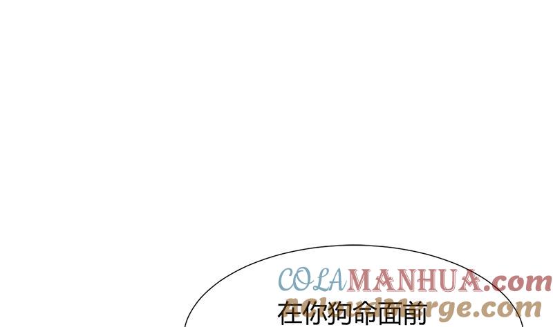 《养个少主斗渣男》第164话 维护 第4页
