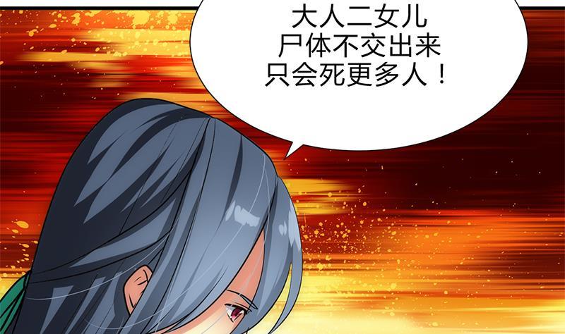《养个少主斗渣男》第164话 维护 第14页