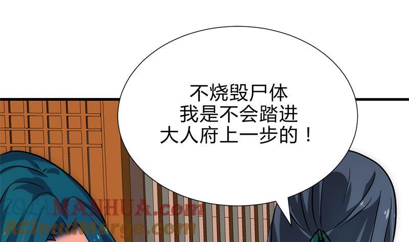 《养个少主斗渣男》第164话 维护 第19页