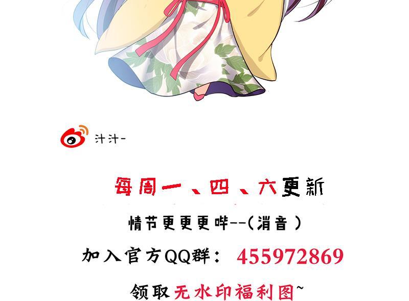 《养个少主斗渣男》第164话 维护 第47页