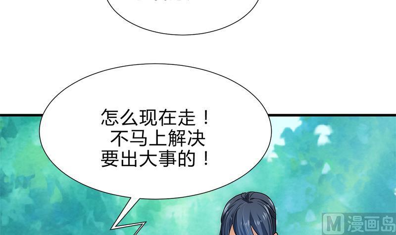 《养个少主斗渣男》第164话 维护 第39页