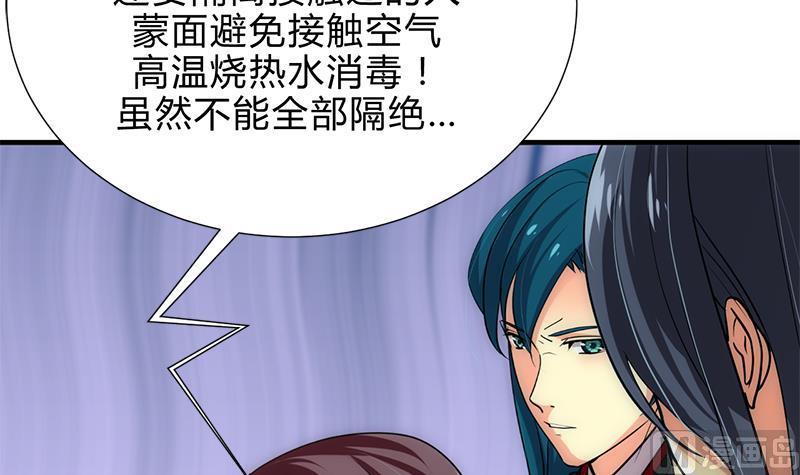 《养个少主斗渣男》第164话 维护 第33页