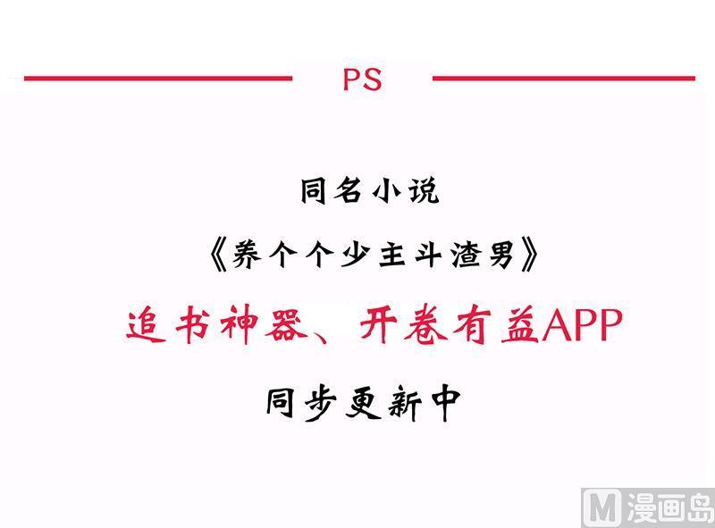 《养个少主斗渣男》第164话 维护 第48页