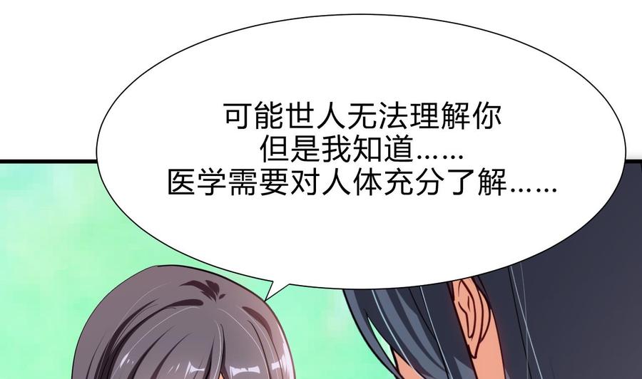 《养个少主斗渣男》第165话 意外状况 第23页