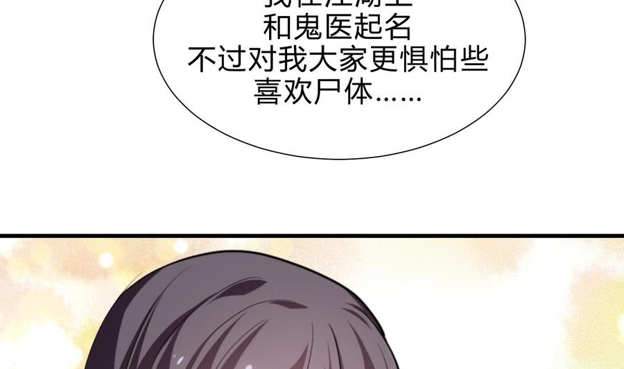 《养个少主斗渣男》第165话 意外状况 第20页