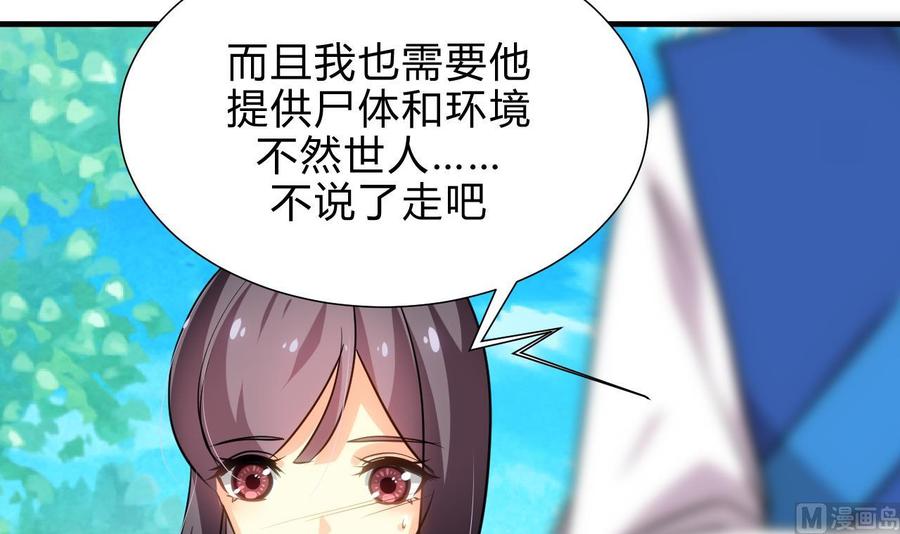 《养个少主斗渣男》第165话 意外状况 第9页