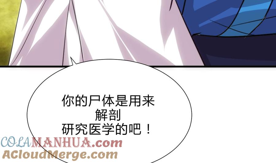 《养个少主斗渣男》第165话 意外状况 第16页