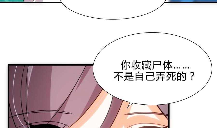 《养个少主斗渣男》第165话 意外状况 第11页