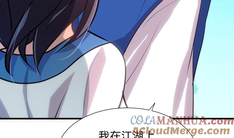 《养个少主斗渣男》第165话 意外状况 第19页