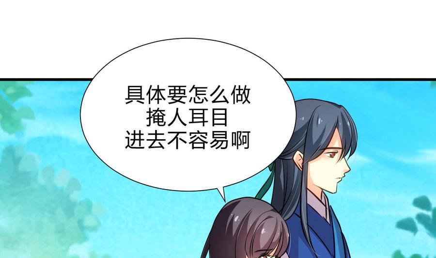 《养个少主斗渣男》第165话 意外状况 第32页