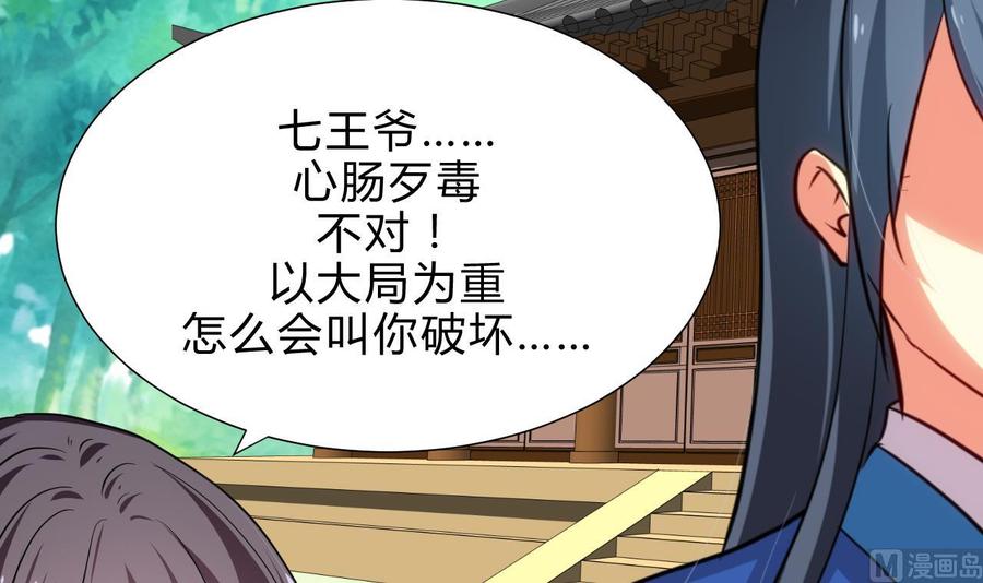 《养个少主斗渣男》第165话 意外状况 第6页