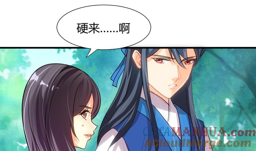 《养个少主斗渣男》第165话 意外状况 第4页