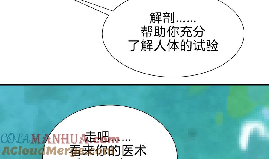 《养个少主斗渣男》第165话 意外状况 第28页