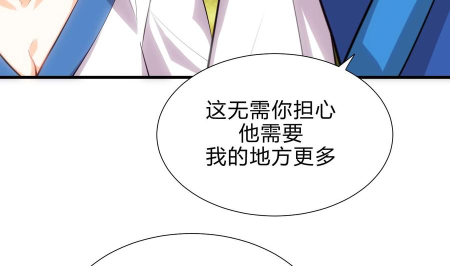 《养个少主斗渣男》第165话 意外状况 第8页