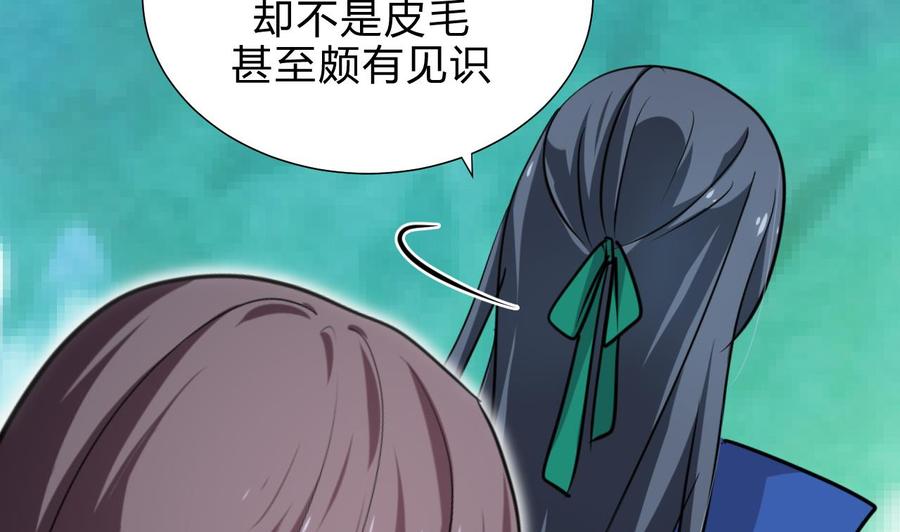 《养个少主斗渣男》第165话 意外状况 第29页