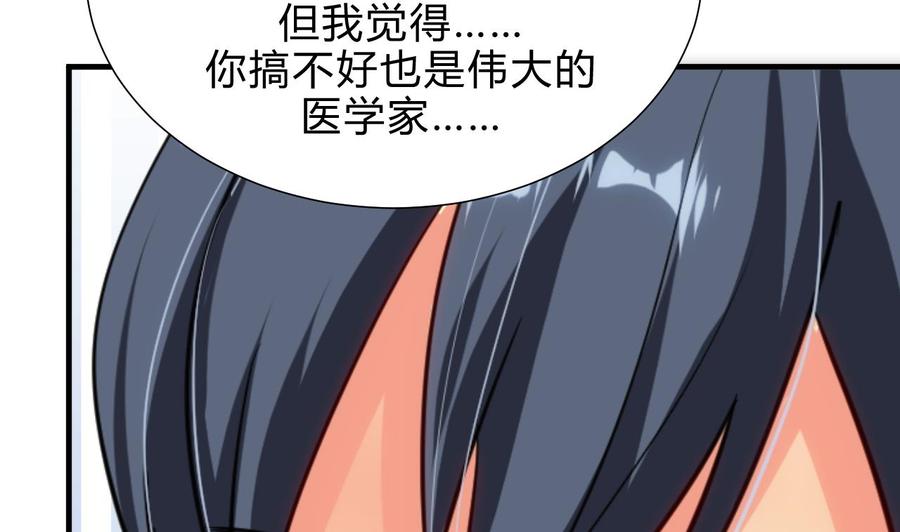 《养个少主斗渣男》第165话 意外状况 第26页