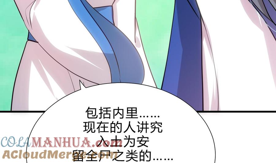 《养个少主斗渣男》第165话 意外状况 第25页