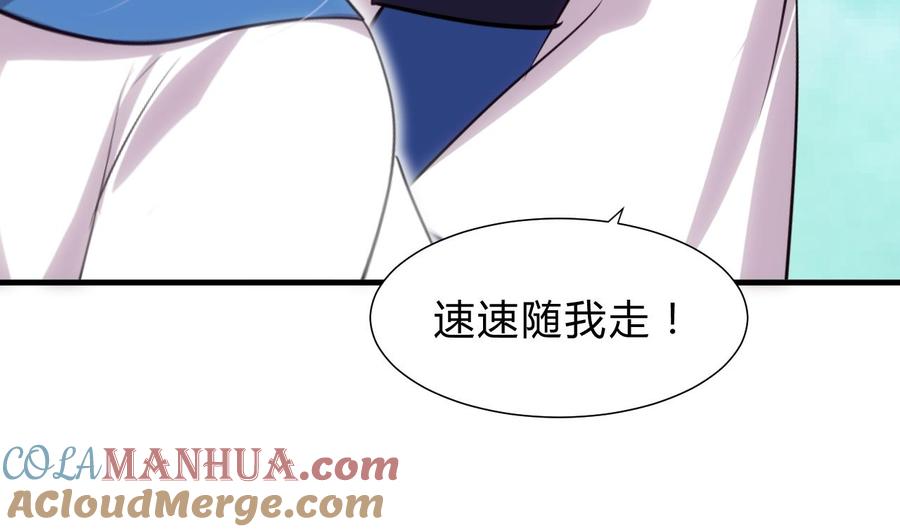《养个少主斗渣男》第165话 意外状况 第31页