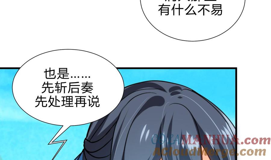 《养个少主斗渣男》第165话 意外状况 第34页