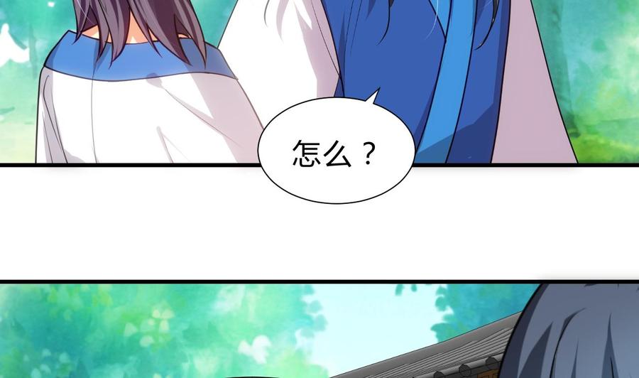 《养个少主斗渣男》第165话 意外状况 第5页