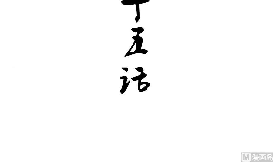 《养个少主斗渣男》第165话 意外状况 第3页