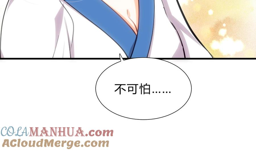 《养个少主斗渣男》第165话 意外状况 第22页
