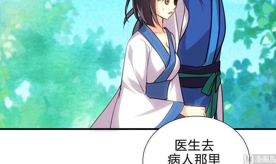《养个少主斗渣男》第165话 意外状况 第33页