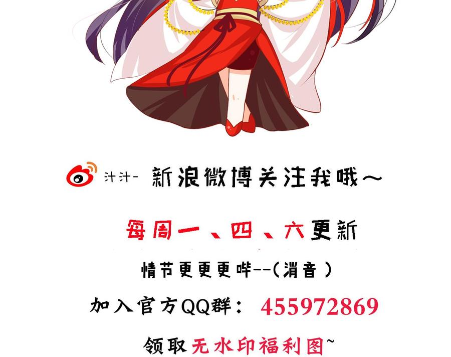 《养个少主斗渣男》第165话 意外状况 第44页