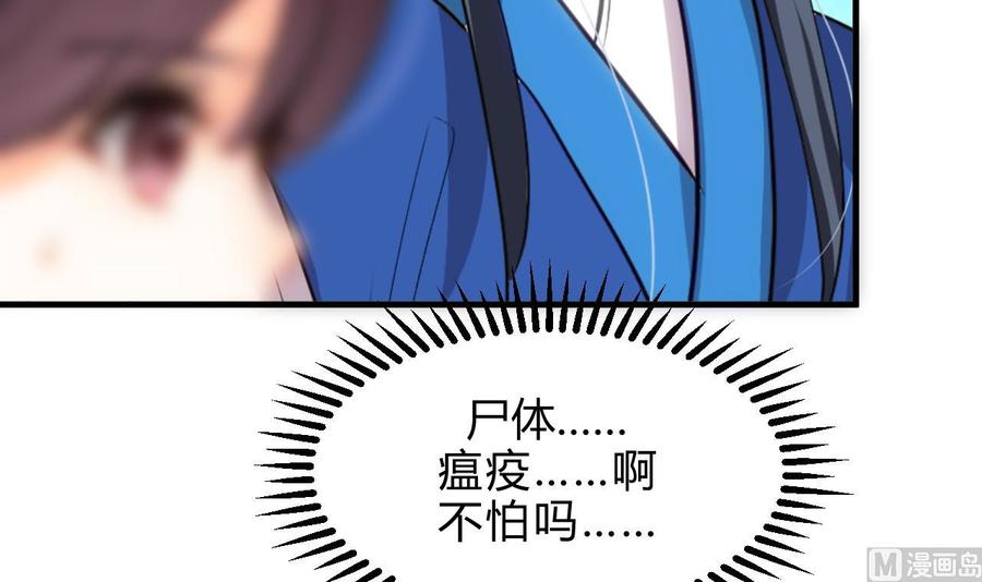 《养个少主斗渣男》第165话 意外状况 第36页