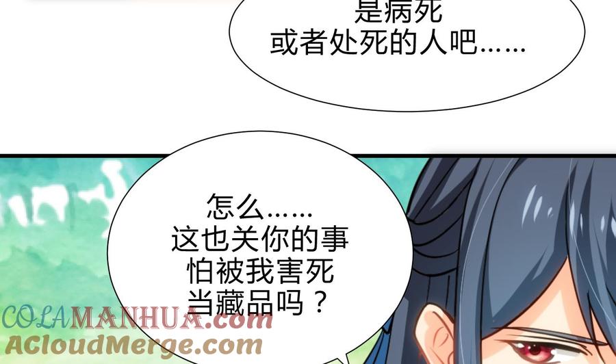 《养个少主斗渣男》第165话 意外状况 第13页
