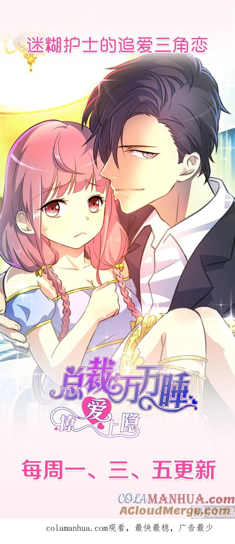 《养个少主斗渣男》第165话 意外状况 第46页