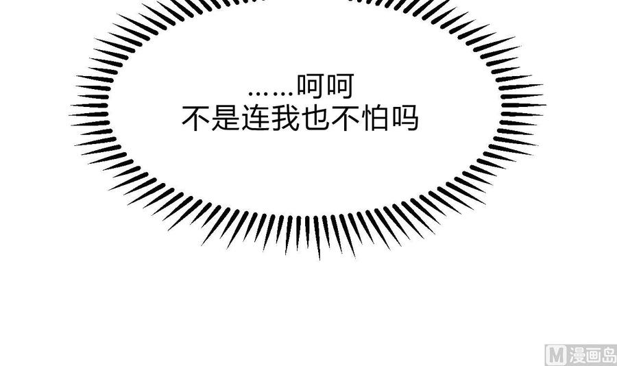 《养个少主斗渣男》第165话 意外状况 第39页