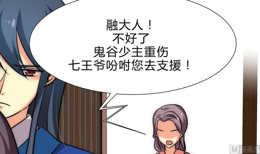 《养个少主斗渣男》第166话 出事 第24页