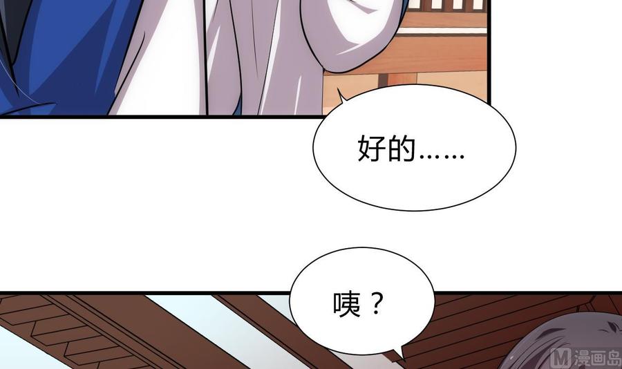 《养个少主斗渣男》第166话 出事 第6页