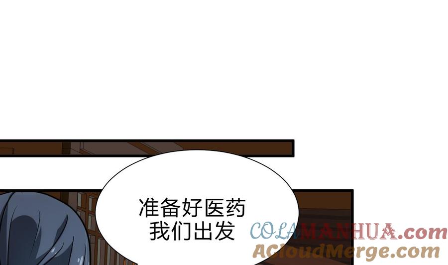 《养个少主斗渣男》第166话 出事 第4页