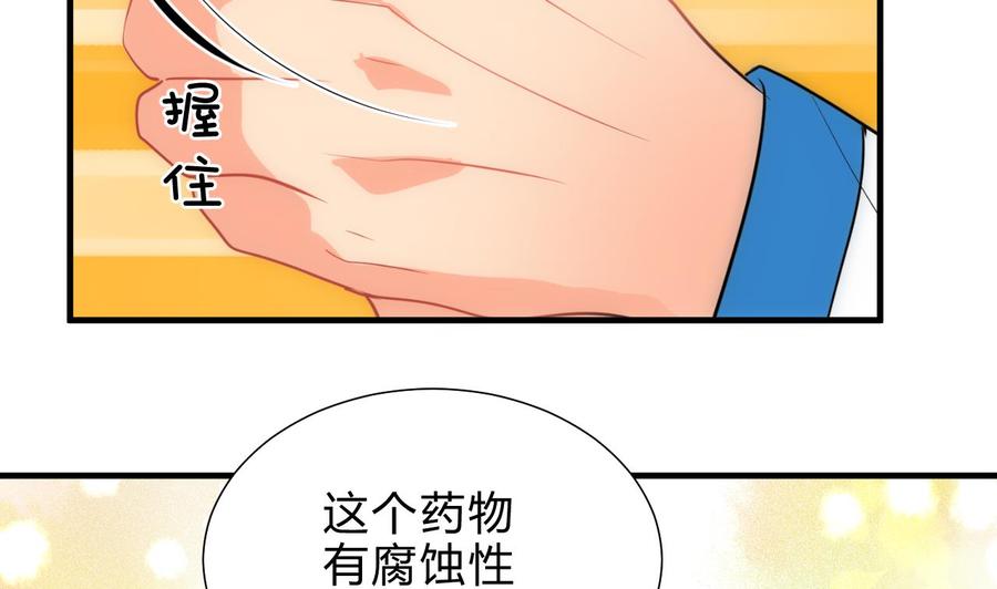 《养个少主斗渣男》第166话 出事 第17页