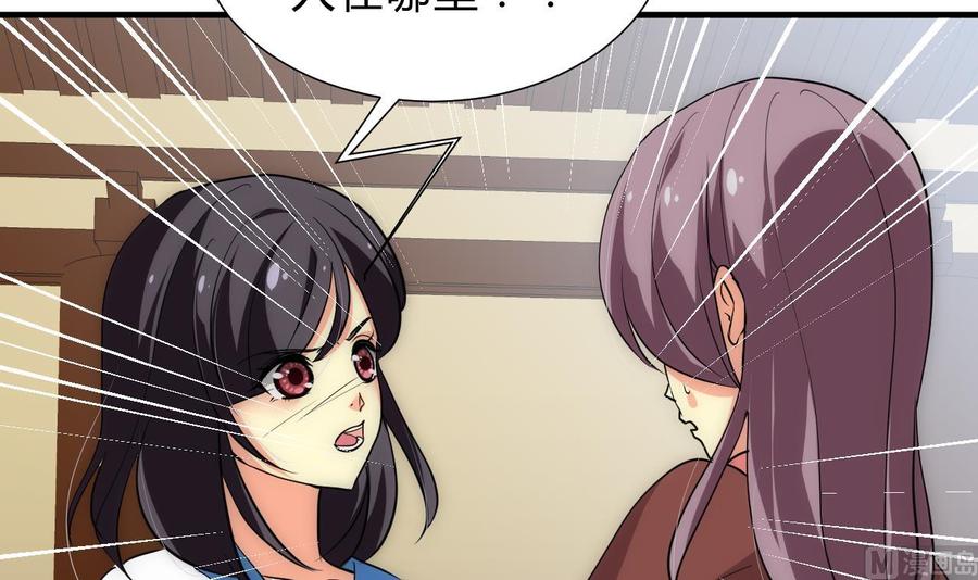 《养个少主斗渣男》第166话 出事 第30页