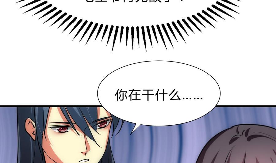 《养个少主斗渣男》第166话 出事 第11页